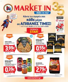 Προεπισκόπηση Market in - Προσφορές ισχύει από 30/09/2026