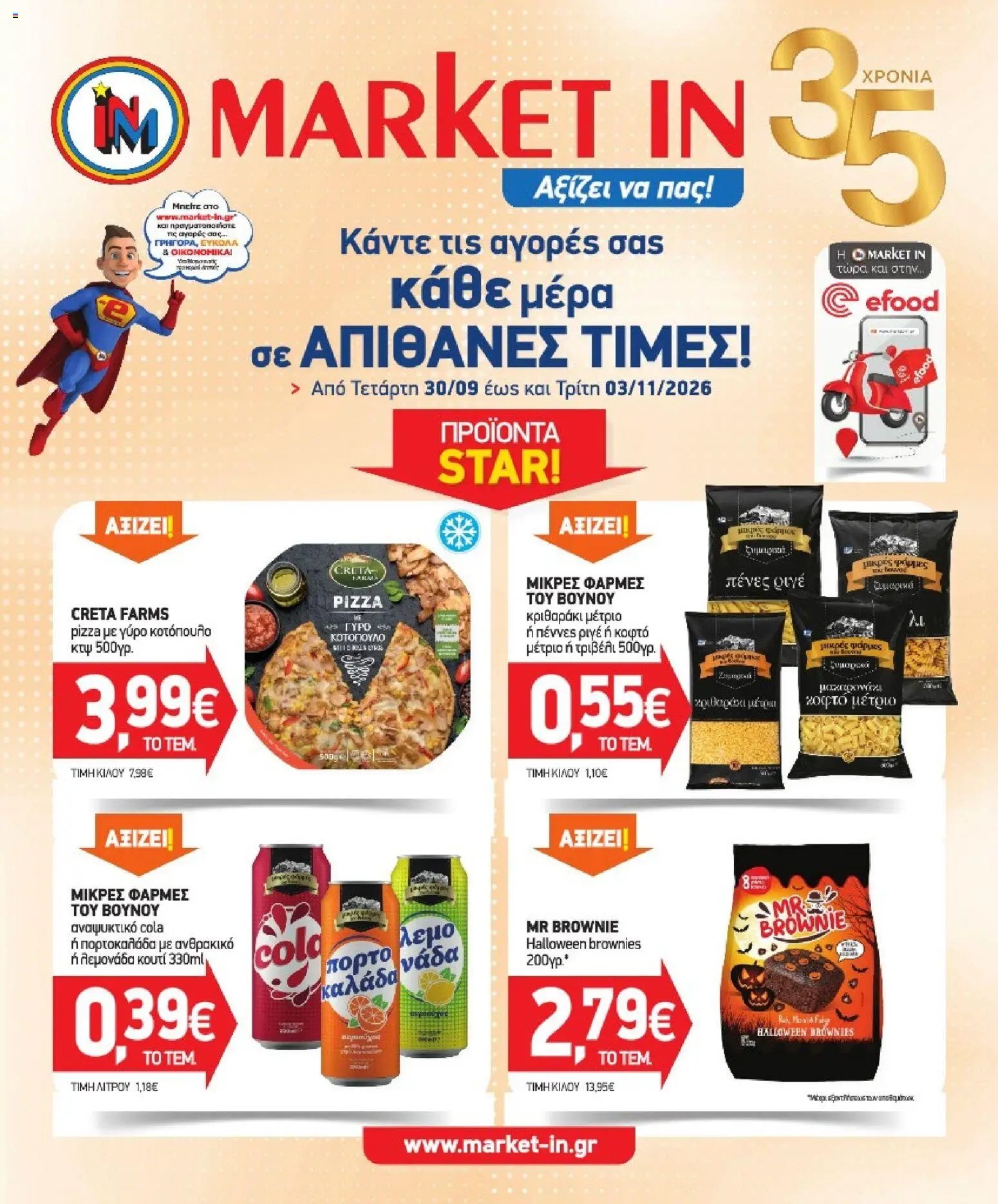 Market in - Προσφορές - σελίδα 1- ισχύει από 30/09/2026