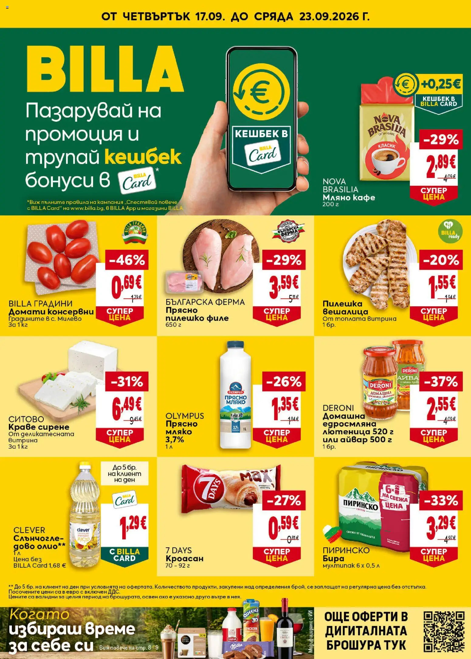 Билла Седмична брошура - страница 1- валиден от 17.09.2026