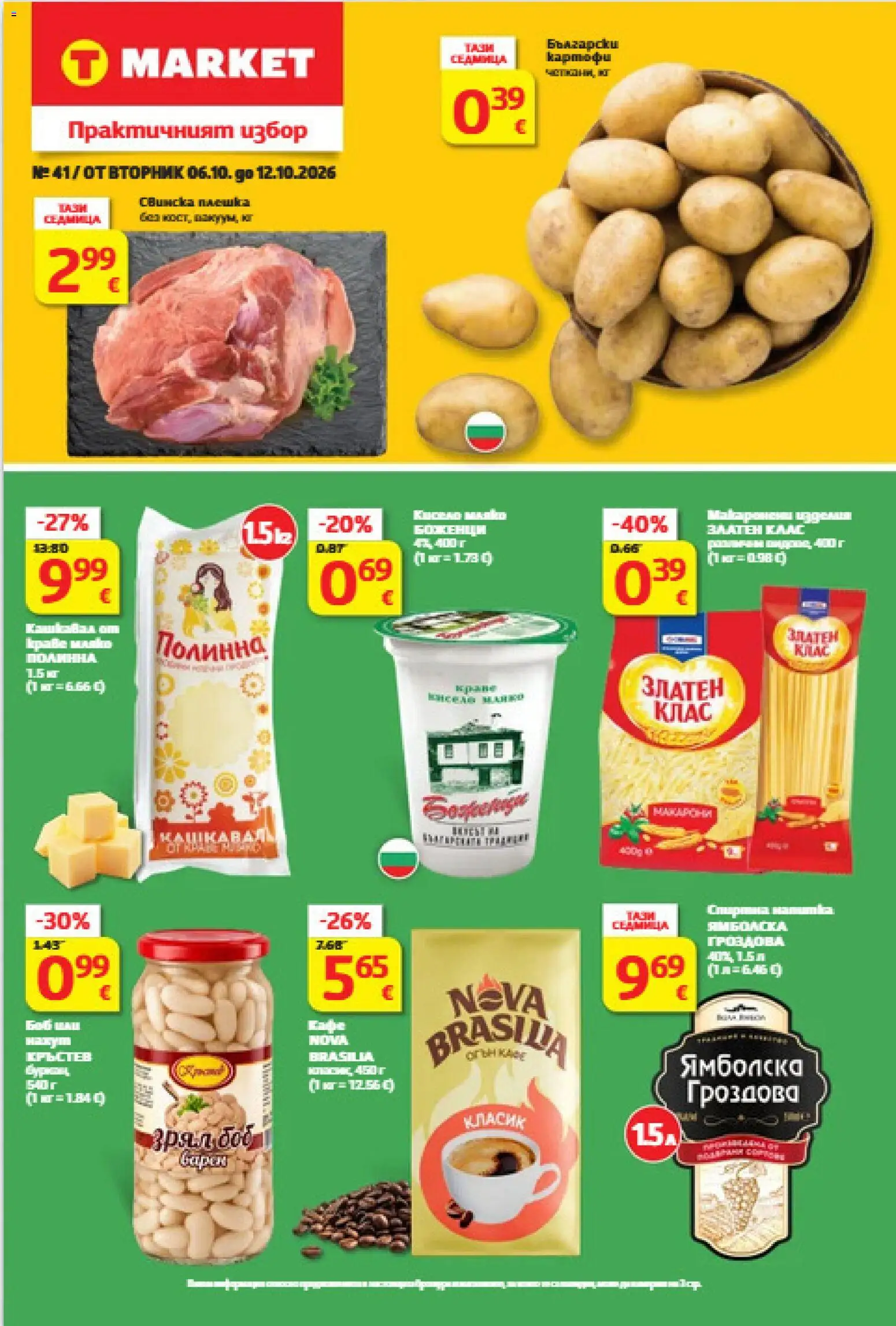 T Market брошура - страница 1- валиден от 06.10.2026