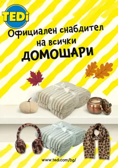 TEDi брошура валиден от 21.09.2026