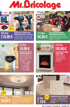 Mr.Bricolage брошура валиден от 22.10.2026