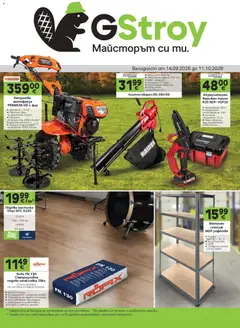 GS Stroimarket брошура валиден от 14.09.2026
