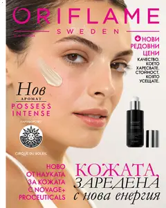 Oriflame каталог 14 валиден от 07.10.2026