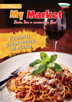 My Market брошура валиден от 08.10.2026