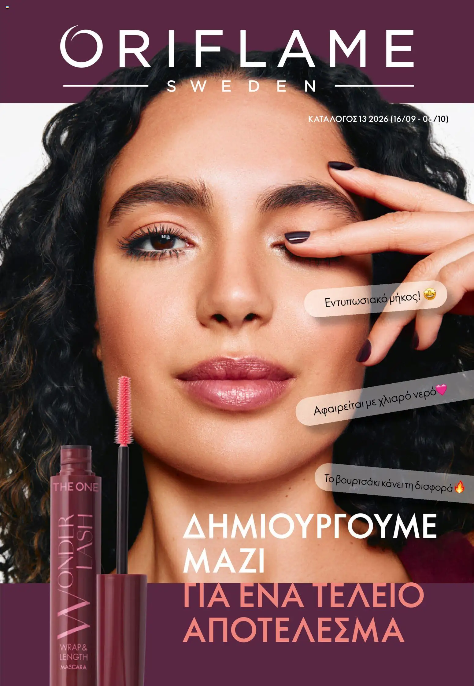 Oriflame - Kατάλογος 13/2026 - page 1- valid from 16/09/2026