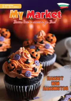 My Market брошура валиден от 22.10.2026