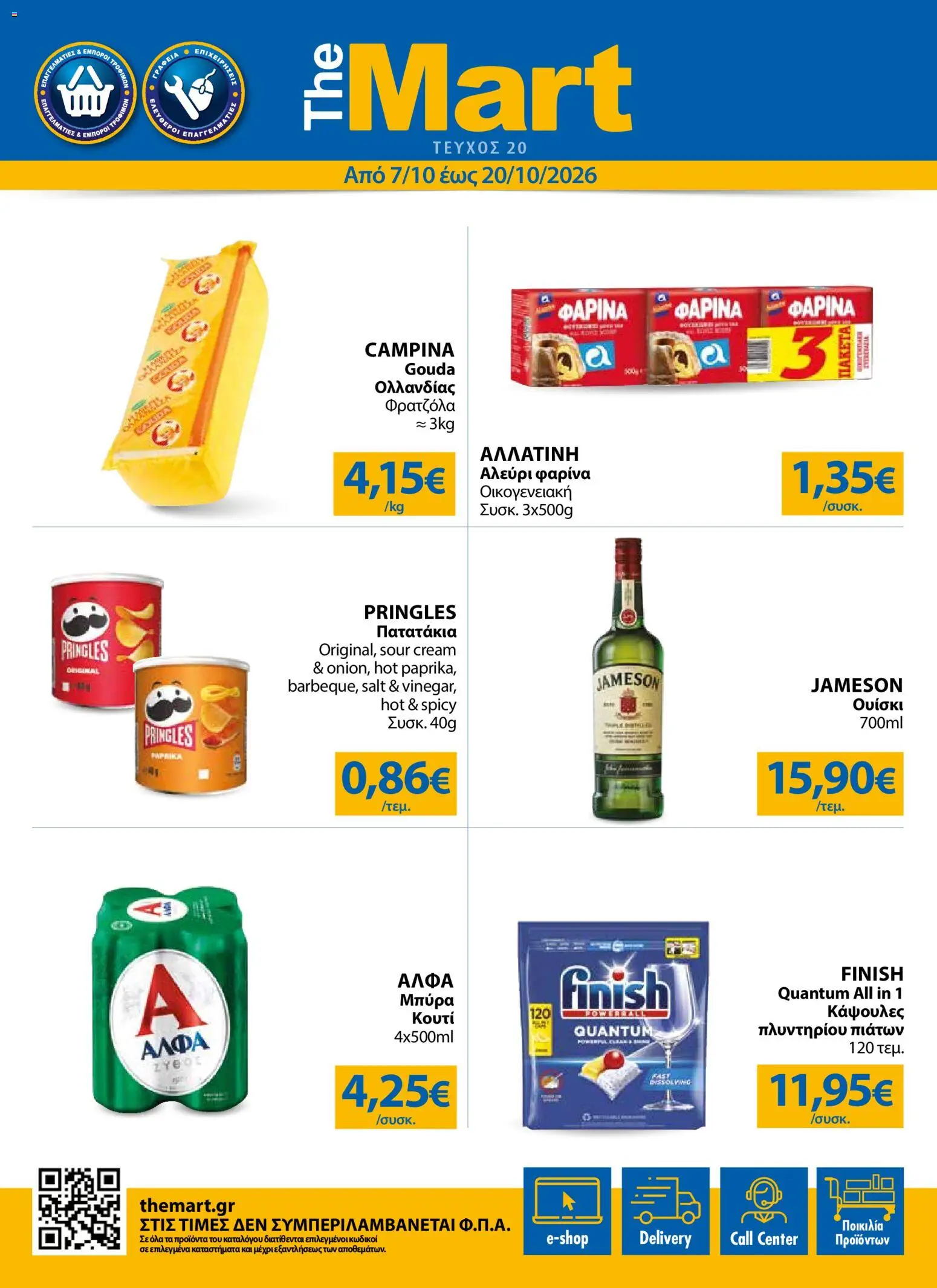 The Mart - Προσφορές - σελίδα 1- ισχύει από 07/10/2026