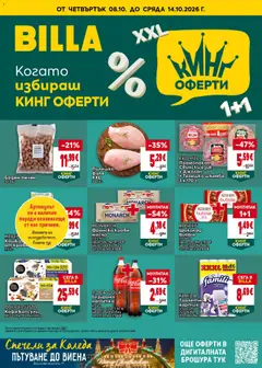 Билла Cедмична брошура валиден от 08.10.2026