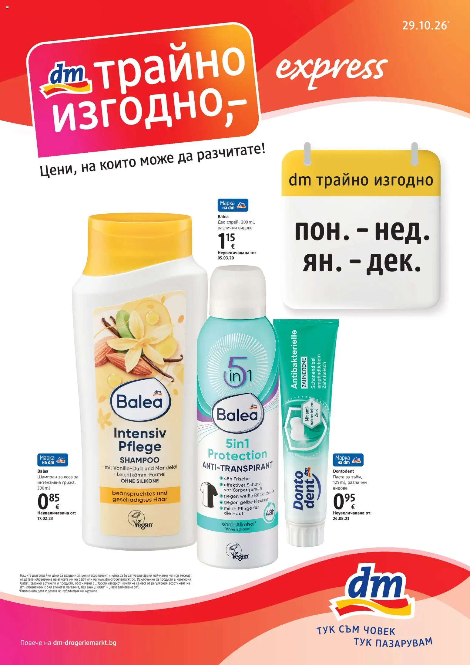 DM drogeriemarkt брошура - страница 1- валиден от 29.10.2026