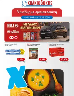 Προεπισκόπηση Χαλκιαδάκης - Προσφορές ισχύει από 23/09/2026