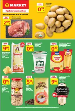 T Market брошура валиден от 06.10.2026