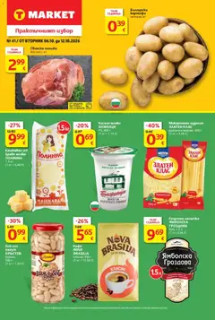T Market брошура валиден от 06.10.2026