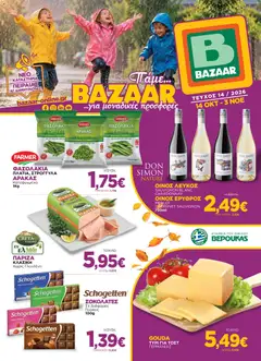Προεπισκόπηση Bazaar - Προσφορές ισχύει από 14/10/2026