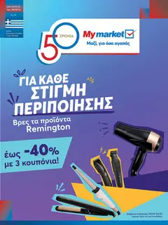 Προεπισκόπηση My market - Προσφορές ισχύει από 16/09/2026