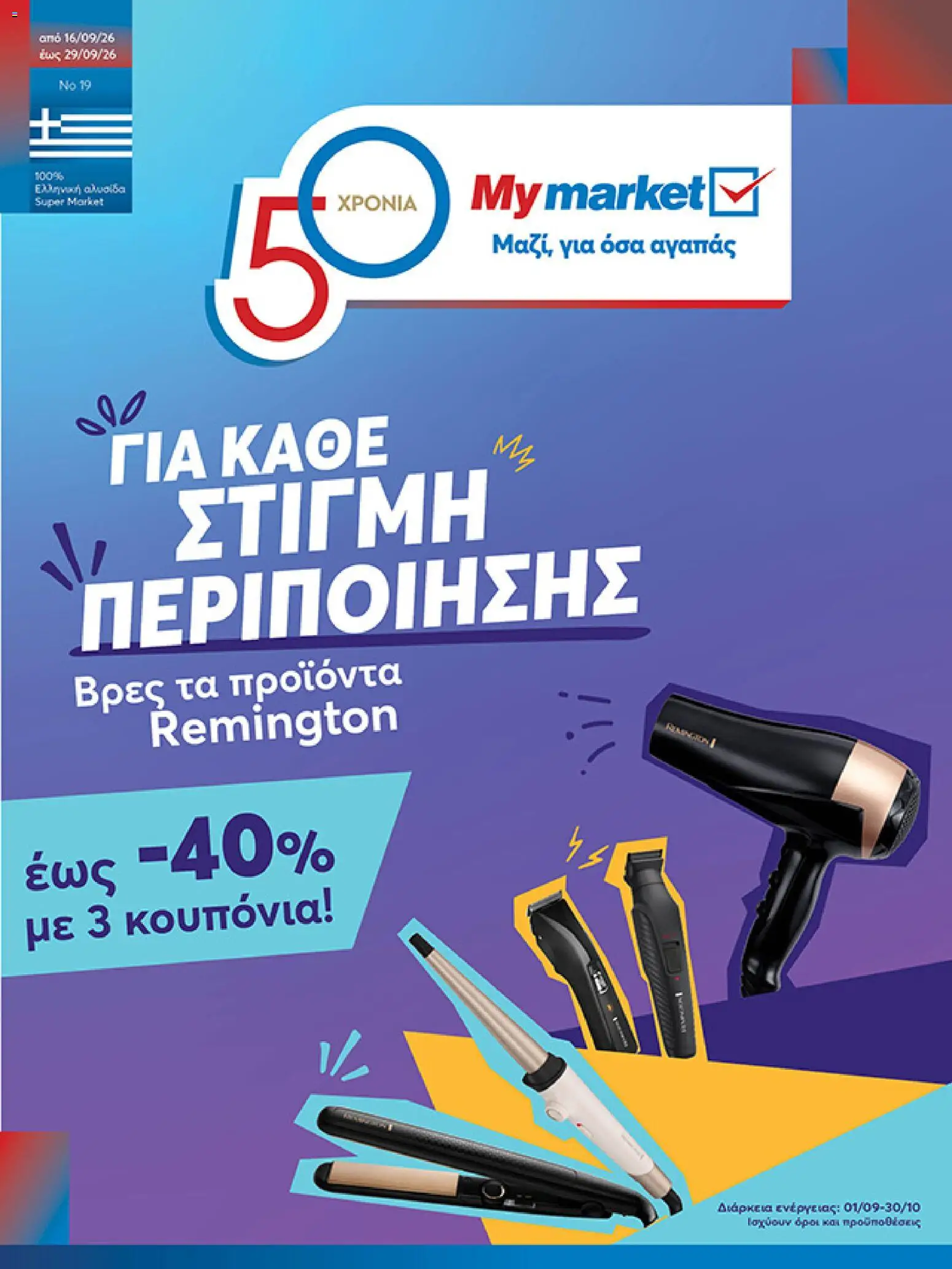 My market - Προσφορές - σελίδα 1- ισχύει από 16/09/2026