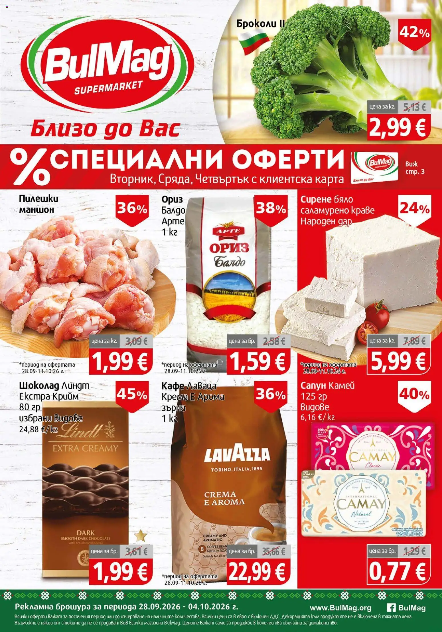BulMag брошура - страница 1- валиден от 28.09.2026