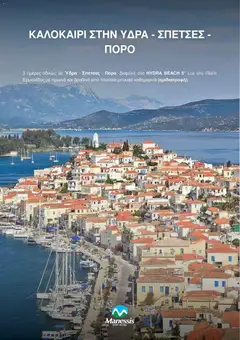 Προεπισκόπηση Manessis - Προσφορές ισχύει από 31/08/2026