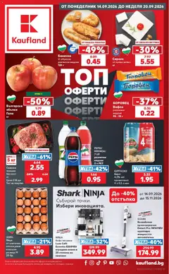 Кауфланд Седмична брошура валиден от 14.09.2026