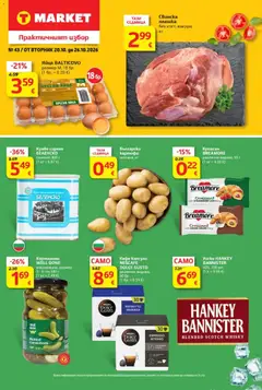 T MARKET Cедмична брошура валиден от 20.10.2026