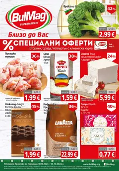 BulMag брошура валиден от 28.09.2026