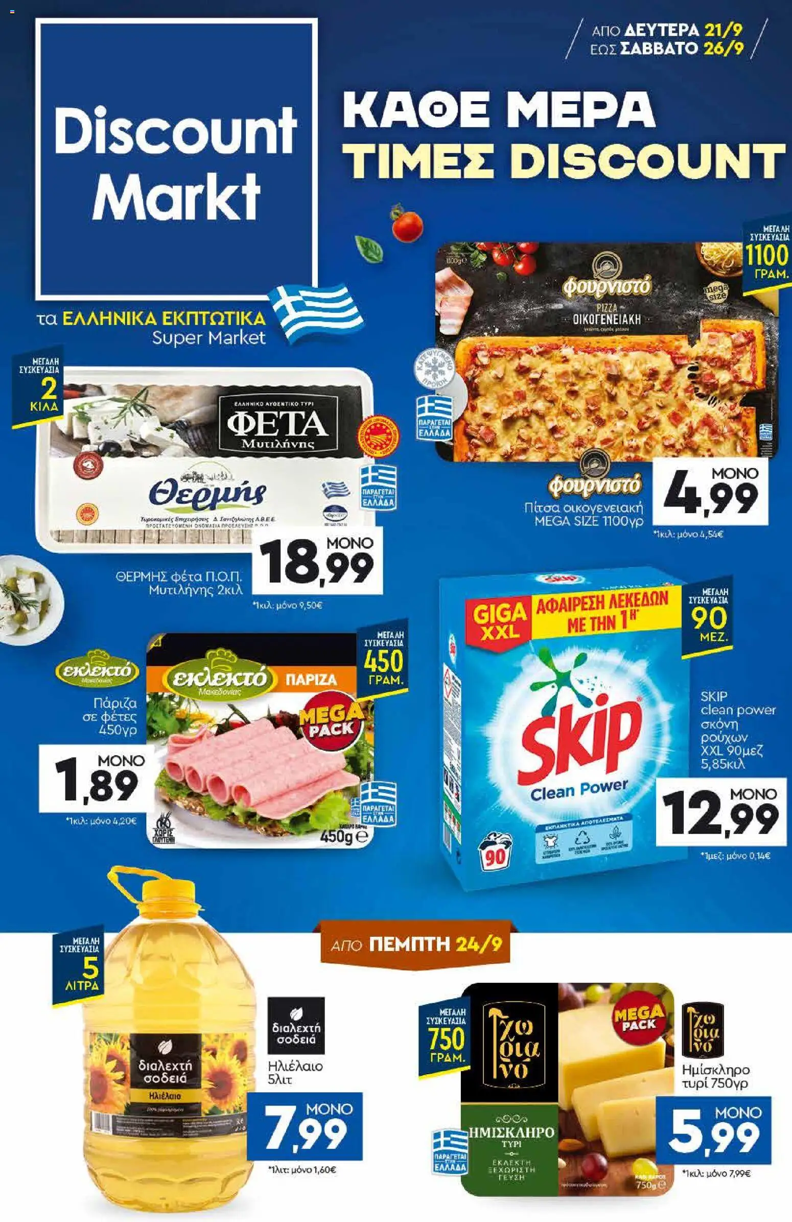 Discount Markt - Φυλλάδιο - σελίδα 1- ισχύει από 21/09/2026