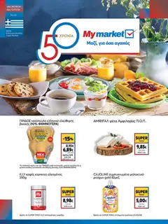 Προεπισκόπηση My market - Προσφορές ισχύει από 30/09/2026