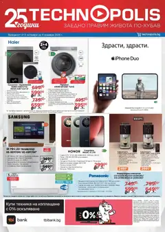 Технополис брошура валиден от 08.10.2026