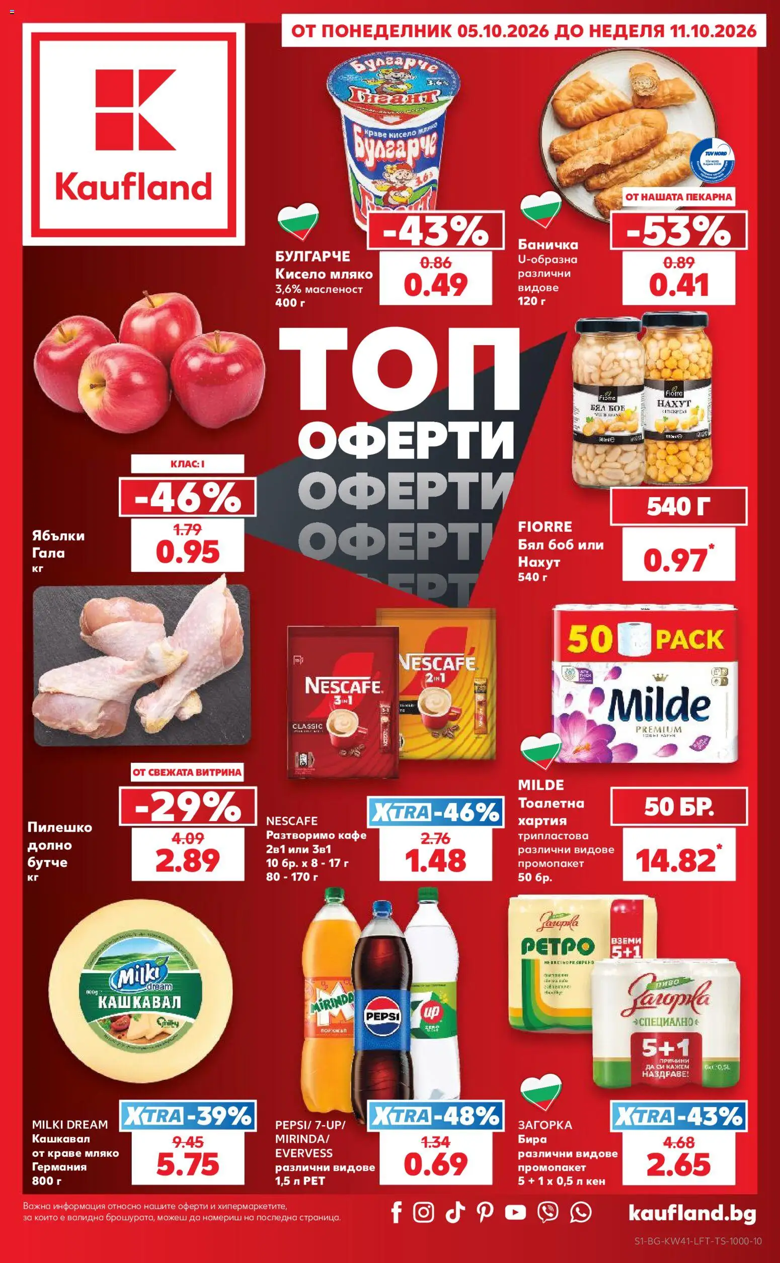 Кауфланд Cедмична брошура - страница 1- валиден от 05.10.2026
