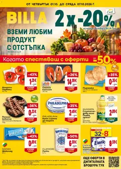 Билла Cедмична брошура валиден от 01.10.2026
