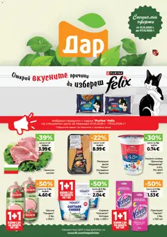 Дар Cедмична брошура валиден от 01.10.2026