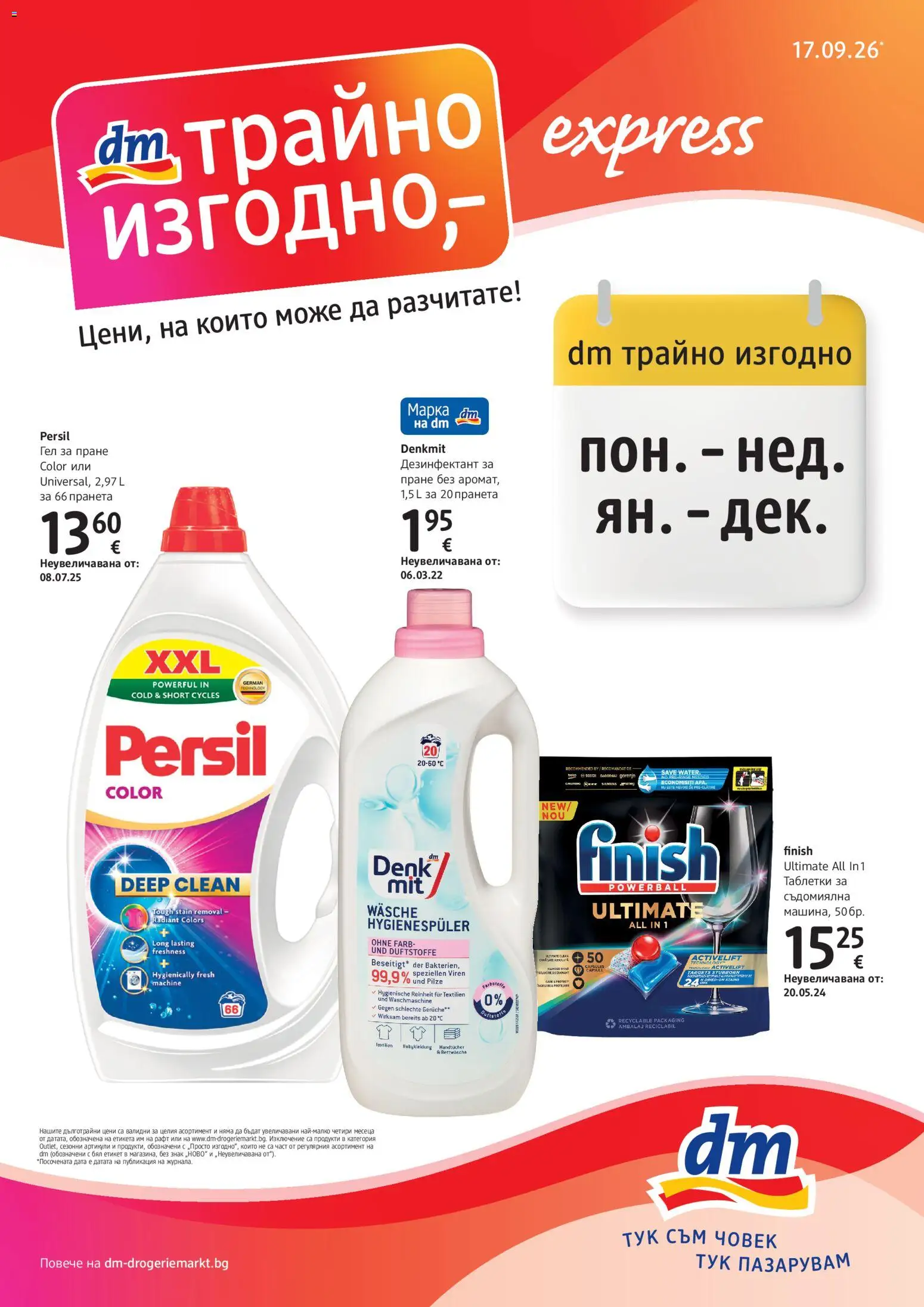 DM drogeriemarkt брошура - страница 1- валиден от 17.09.2026
