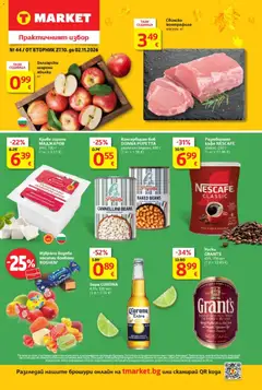 T MARKET Cедмична брошура валиден от 27.10.2026