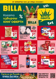Билла Cедмична брошура валиден от 15.10.2026