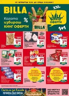 Билла Cедмична брошура валиден от 15.10.2026
