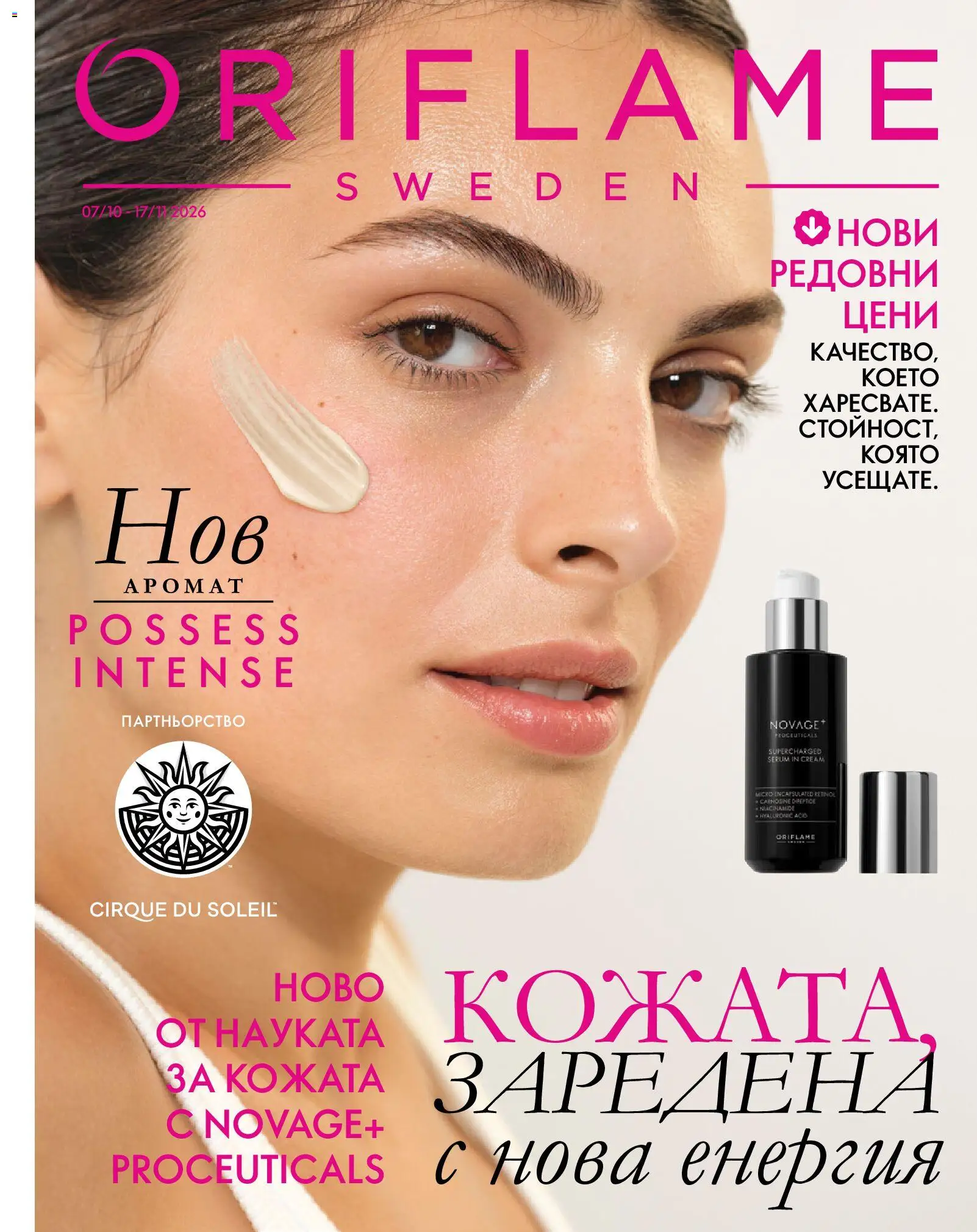 Oriflame каталог 14 - страница 1- валиден от 07.10.2026