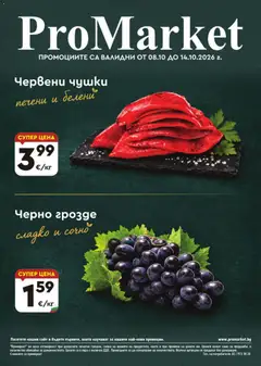 ProMarket брошура валиден от 08.10.2026