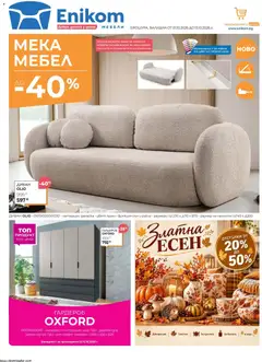 Enikom брошура валиден от 01.10.2026