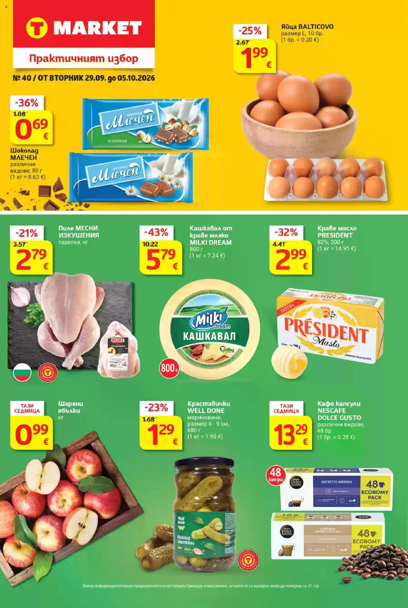 T Market Cедмична брошура - страница 1- валиден от 29.09.2026