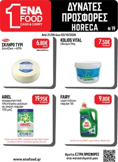 Προεπισκόπηση ENA Cash & Carry - Προσφορές ισχύει από 21/09/2026