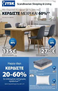 Προεπισκόπηση JYSK - Προσφορές ισχύει από 24/09/2026
