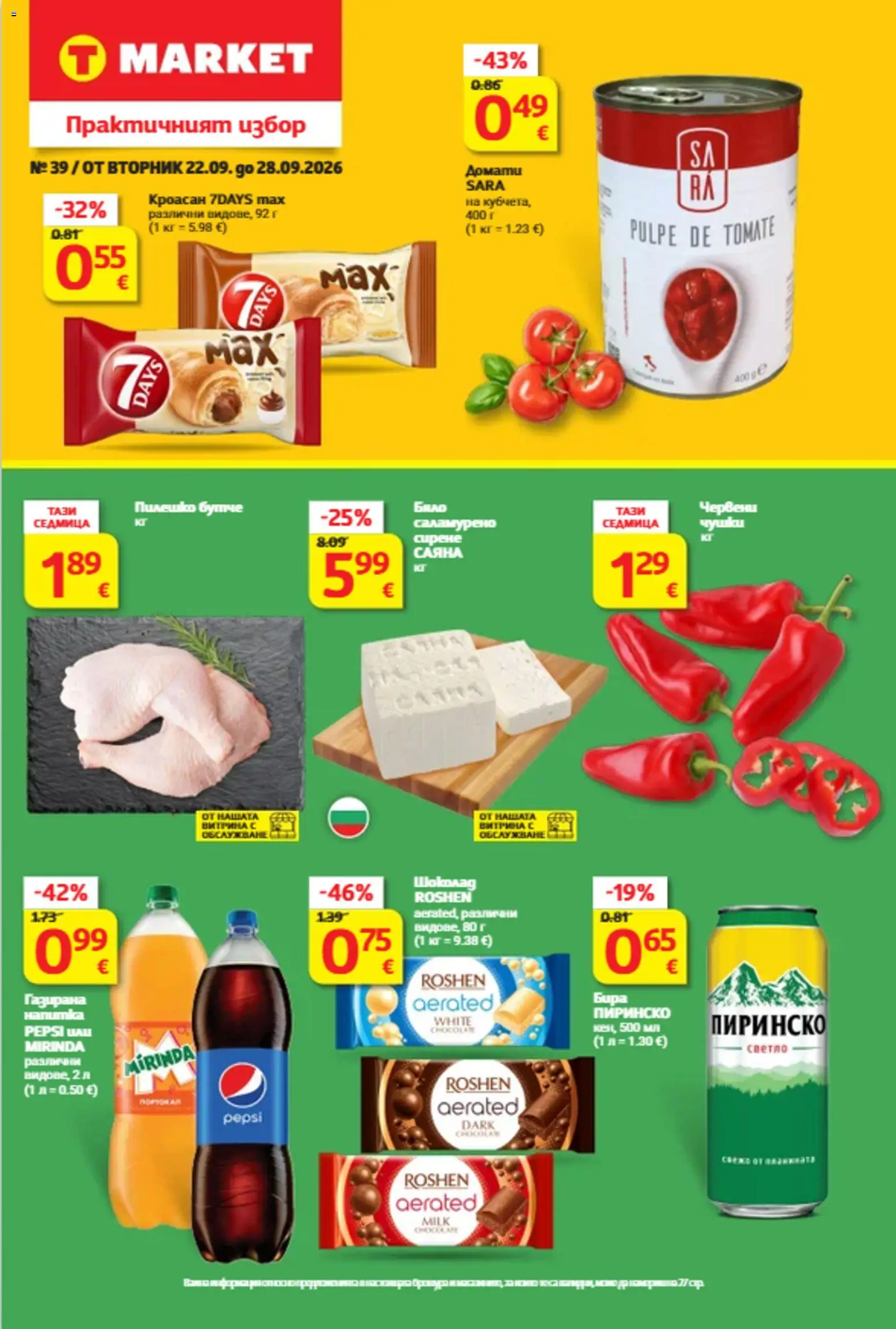 T Market Седмична брошура - страница 1- валиден от 22.09.2026