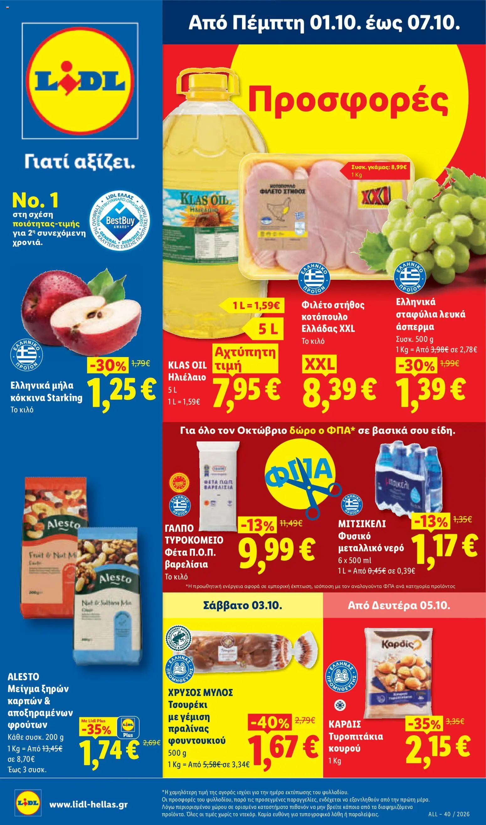 Lidl - Προσφορές - σελίδα 1- ισχύει από 01/10/2026