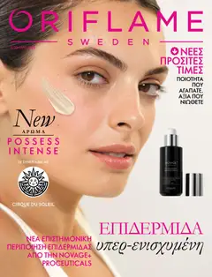 Προεπισκόπηση Oriflame - Kατάλογος 14 ισχύει από 07/10/2026
