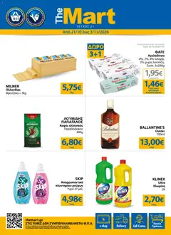 Προεπισκόπηση The Mart - Προσφορές ισχύει από 21/10/2026