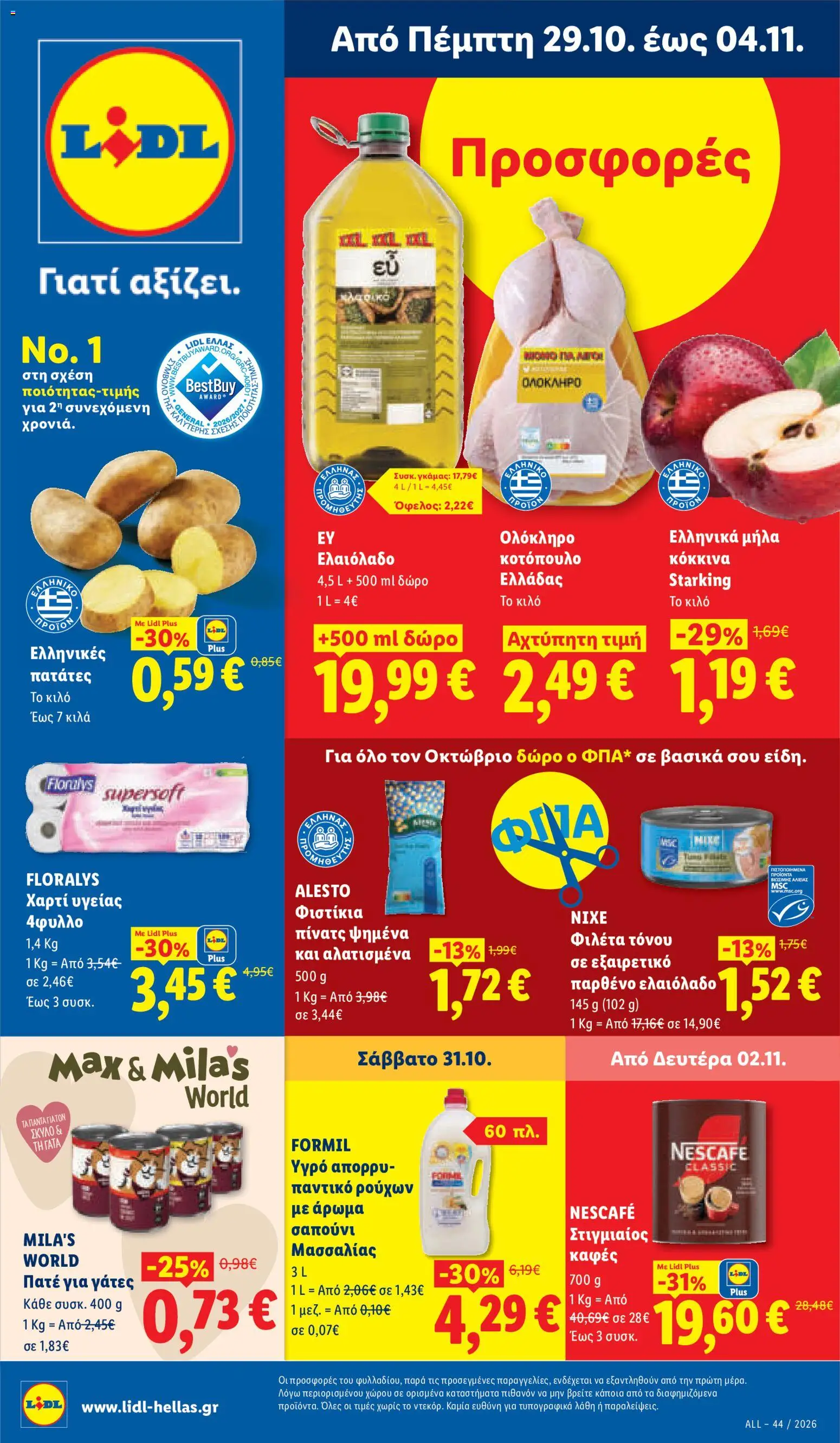 Lidl - Προσφορές - σελίδα 1- ισχύει από 29/10/2026