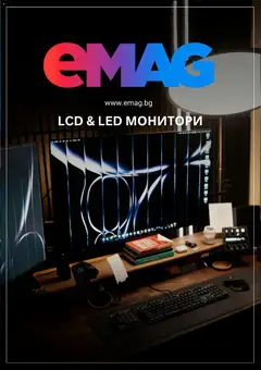 eMAG брошура валиден от 17.09.2026