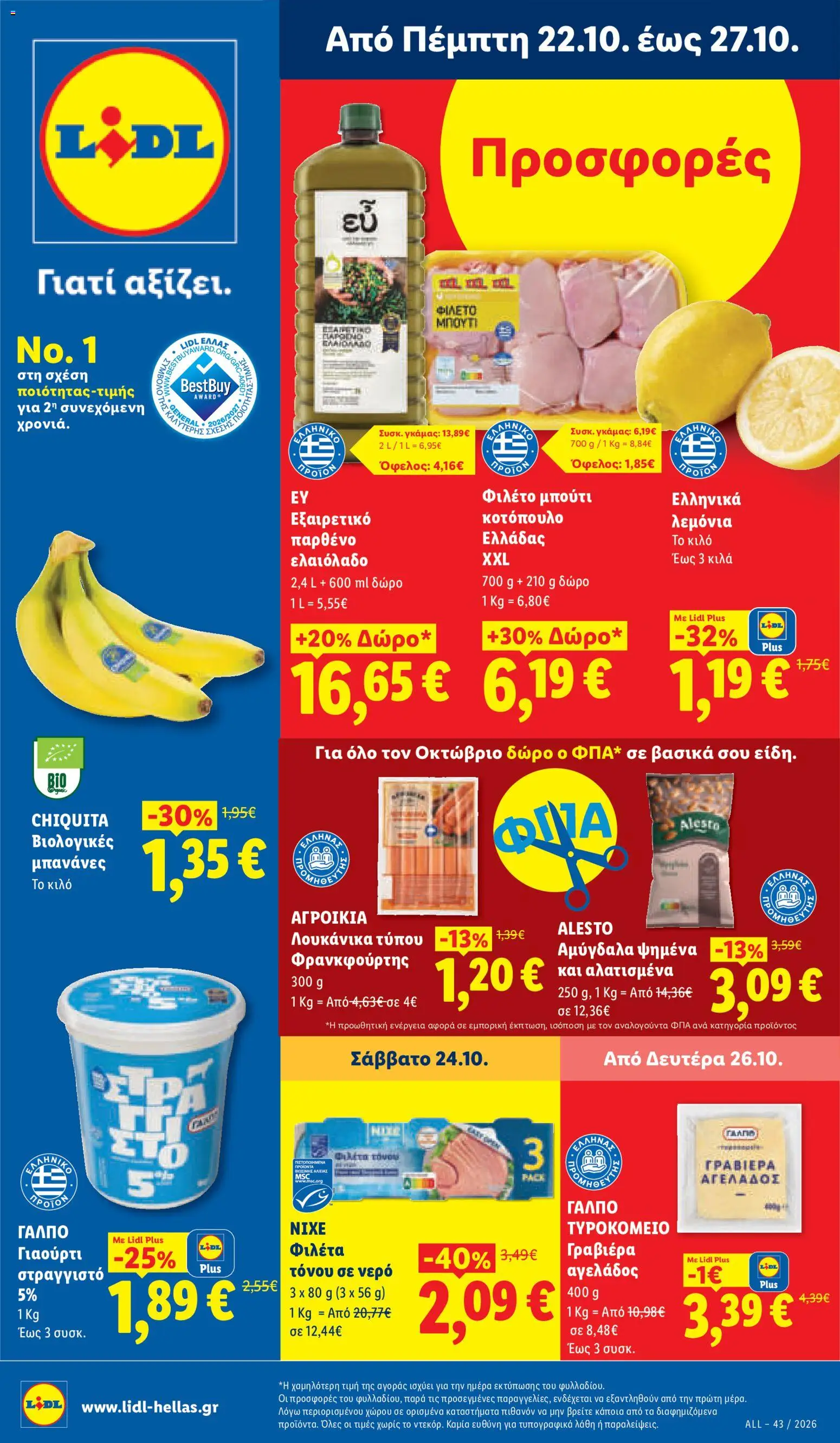 Lidl - Προσφορές - σελίδα 1- ισχύει από 22/10/2026