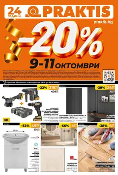 Praktis брошура валиден от 05.10.2026