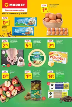 T Market Cедмична брошура валиден от 29.09.2026